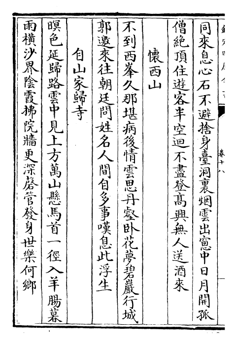 24647-大复集卷十八~卷二十一 (明)何景明.pdf_第3页