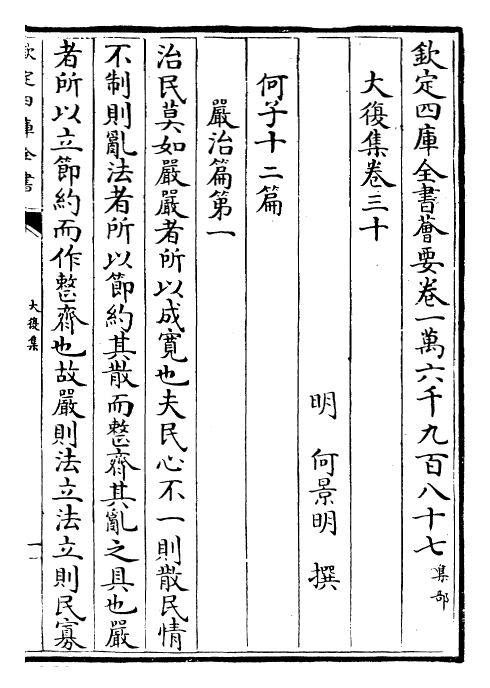 24648-大复集卷三十~卷三十二 (明)何景明.pdf_第2页