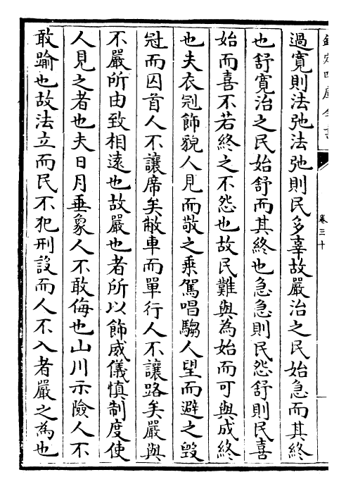 24648-大复集卷三十~卷三十二 (明)何景明.pdf_第3页