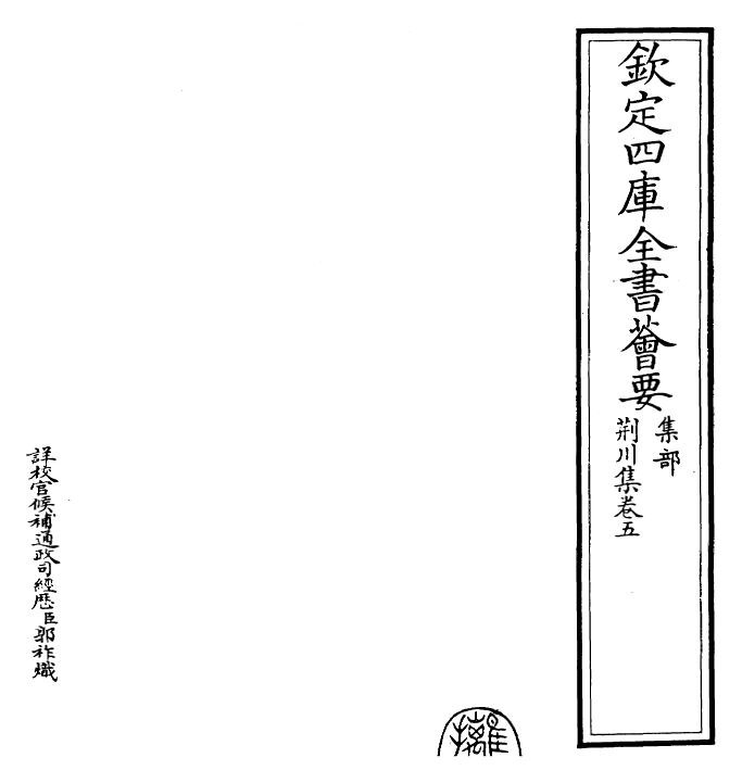 24657-荆川集卷五 (明)唐顺之.pdf_第2页