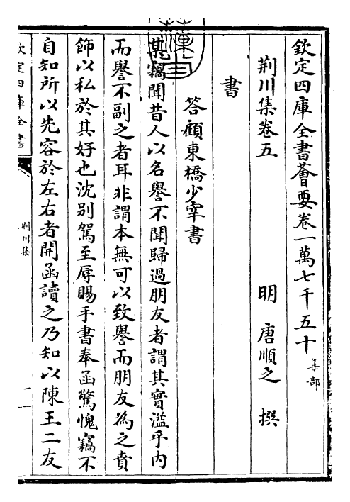 24657-荆川集卷五 (明)唐顺之.pdf_第3页