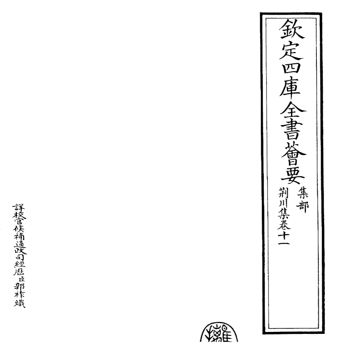 24659-荆川集卷十一~卷十二 (明)唐顺之.pdf_第2页