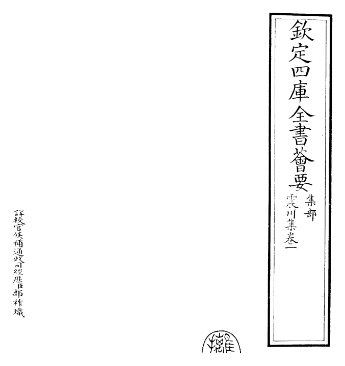 24660-震川集卷一~卷二 (明)归有光.pdf_第2页