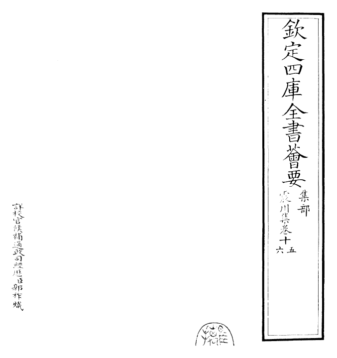 24662-震川集卷十五~卷十六 (明)归有光.pdf_第2页