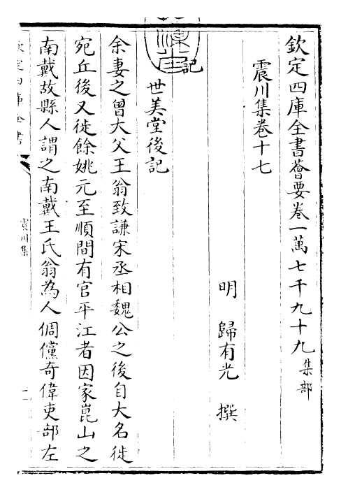 24666-震川集卷十七~卷十九 (明)归有光.pdf_第3页