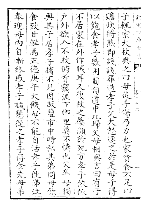 24667-震川集卷二十六~卷三十 (明)归有光.pdf_第3页