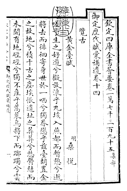 24673-御定历代赋汇补遗卷十四~卷十五 (清)康熙圣祖仁皇帝.pdf_第3页