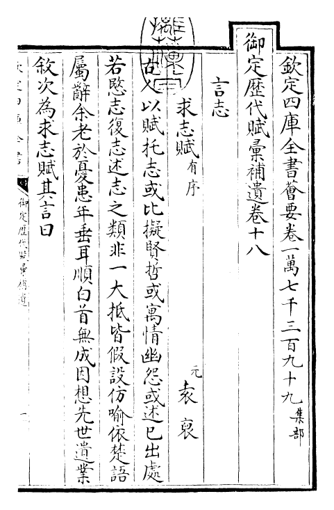 24680-御定历代赋汇补遗卷十八~卷十九 (清)康熙圣祖仁皇帝.pdf_第3页