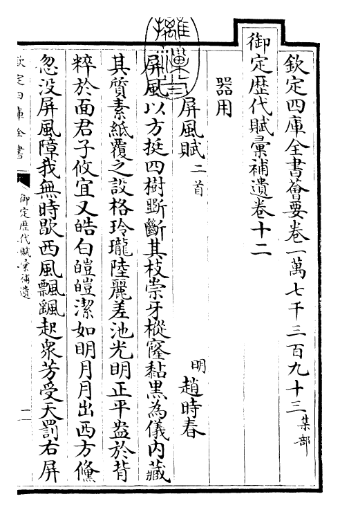 24682-御定历代赋汇补遗卷十二~卷十三 (清)康熙圣祖仁皇帝.pdf_第3页