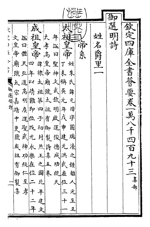 24684-御选明诗姓名爵里·一~二 (清)康熙圣祖仁皇帝.pdf_第3页