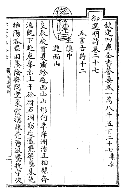 24685-御选明诗卷二十七 (清)康熙圣祖仁皇帝.pdf_第3页