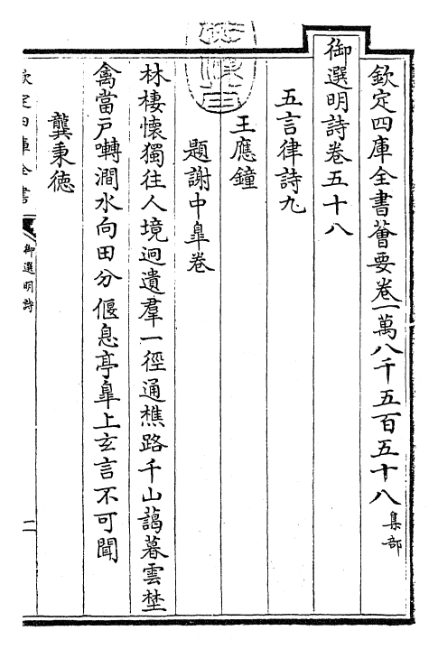 24686-御选明诗卷五十八 (清)康熙圣祖仁皇帝.pdf_第3页