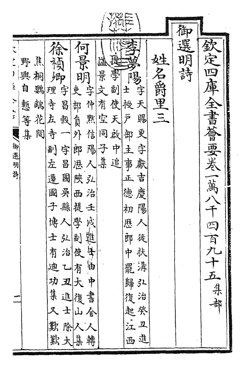 24688-御选明诗姓名爵里·三~五 (清)康熙圣祖仁皇帝.pdf_第3页