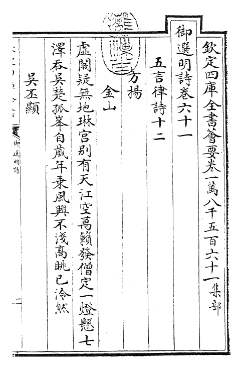 24694-御选明诗卷六十一~卷六十二 (清)康熙圣祖仁皇帝.pdf_第3页