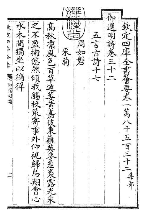 24697-御选明诗卷三十二~卷三十三 (清)康熙圣祖仁皇帝.pdf_第3页