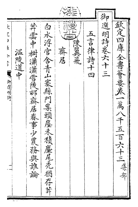 24698-御选明诗卷六十三~卷六十四 (清)康熙圣祖仁皇帝.pdf_第3页