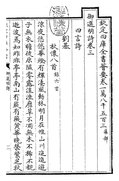 24700-御选明诗卷三~卷四 (清)康熙圣祖仁皇帝.pdf_第3页