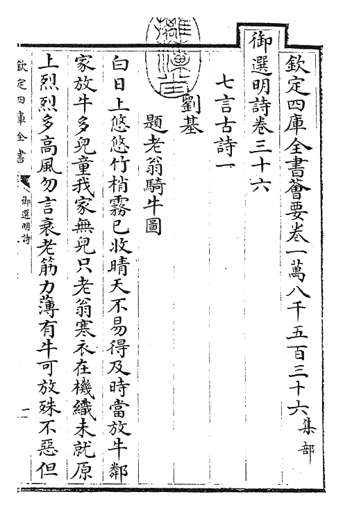 24705-御选明诗卷三十六~卷三十七 (清)康熙圣祖仁皇帝.pdf_第3页