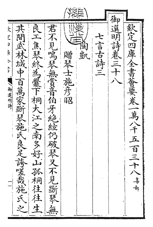 24709-御选明诗卷三十八~卷三十九 (清)康熙圣祖仁皇帝.pdf_第3页