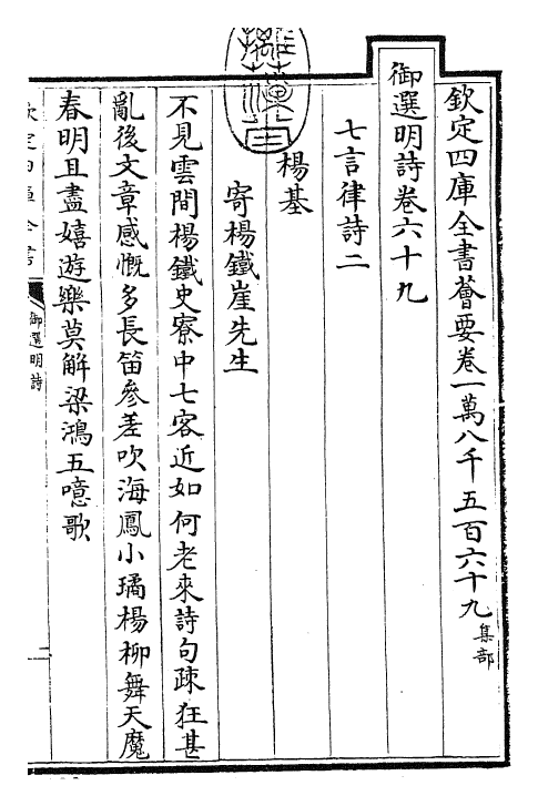 24710-御选明诗卷六十九~卷七十 (清)康熙圣祖仁皇帝.pdf_第3页