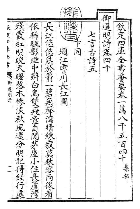 24713-御选明诗卷四十~卷四十一 (清)康熙圣祖仁皇帝.pdf_第3页