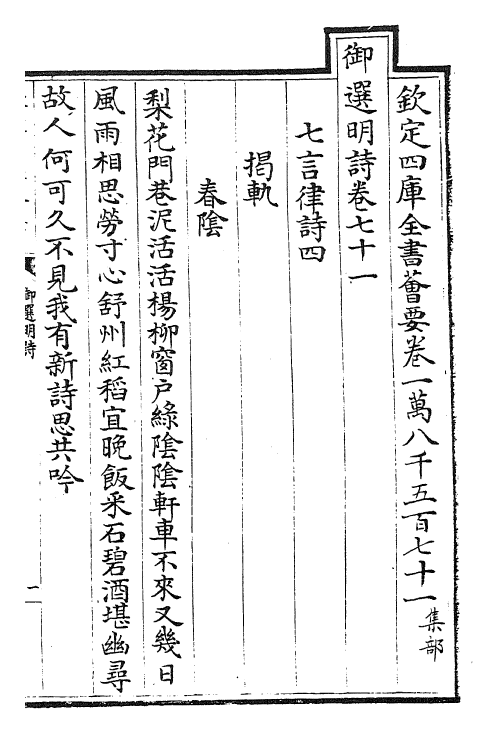 24714-御选明诗卷七十一~卷七十二 (清)康熙圣祖仁皇帝.pdf_第2页