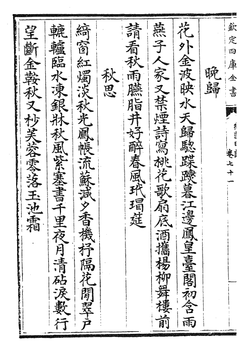 24714-御选明诗卷七十一~卷七十二 (清)康熙圣祖仁皇帝.pdf_第3页