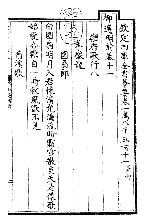 24716-御选明诗卷十一~卷十二 (清)康熙圣祖仁皇帝.pdf_第3页