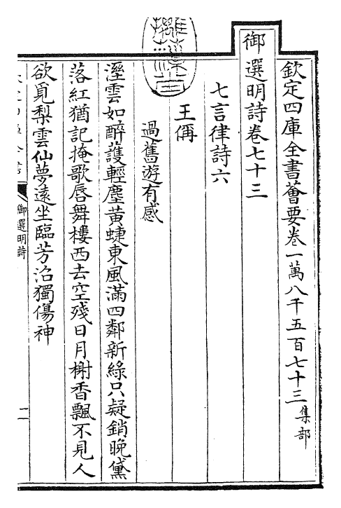 24718-御选明诗卷七十三~卷七十四 (清)康熙圣祖仁皇帝.pdf_第3页