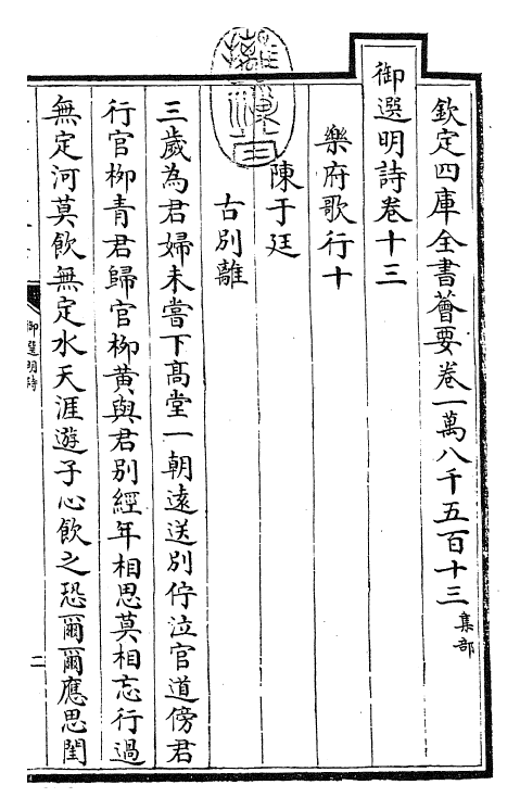 24720-御选明诗卷十三~卷十四 (清)康熙圣祖仁皇帝.pdf_第3页