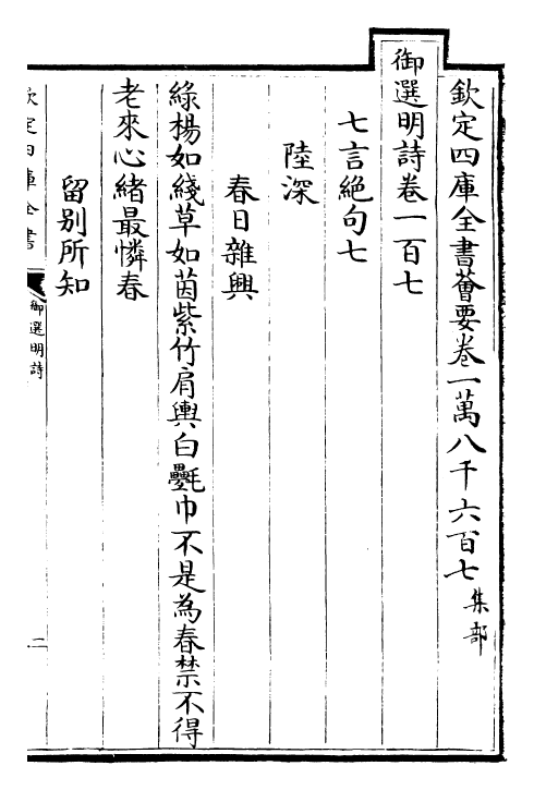 24723-御选明诗卷一百七~卷一百八 (清)康熙圣祖仁皇帝.pdf_第2页