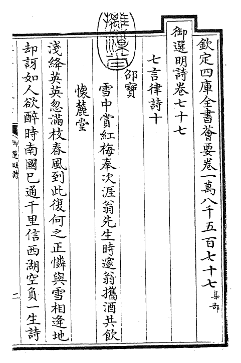 24726-御选明诗卷七十七~卷七十八 (清)康熙圣祖仁皇帝.pdf_第3页