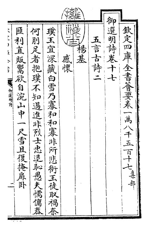 24728-御选明诗卷十七~卷十八 (清)康熙圣祖仁皇帝.pdf_第3页