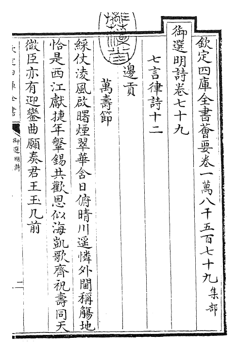 24730-御选明诗卷七十九~卷八十 (清)康熙圣祖仁皇帝.pdf_第3页