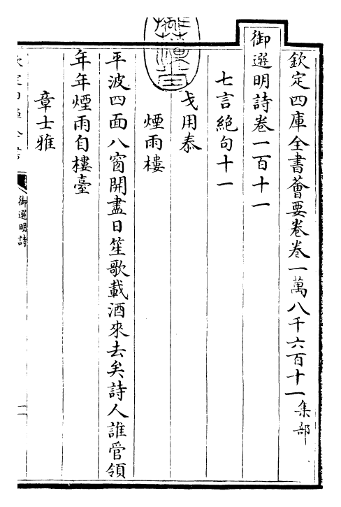 24731-御选明诗卷一百十一~卷一百十二 (清)康熙圣祖仁皇帝.pdf_第3页