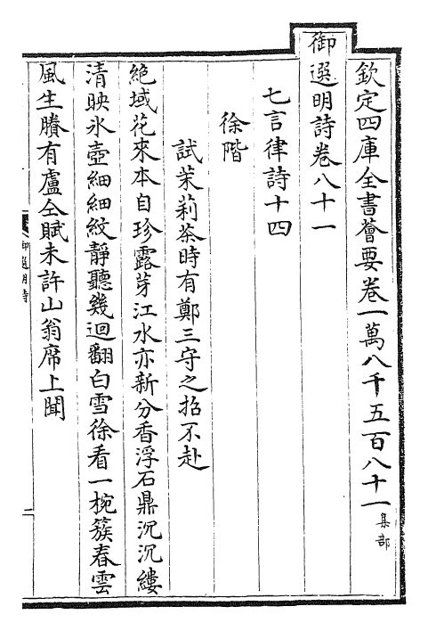 24734-御选明诗卷八十一~卷八十二 (清)康熙圣祖仁皇帝.pdf_第2页