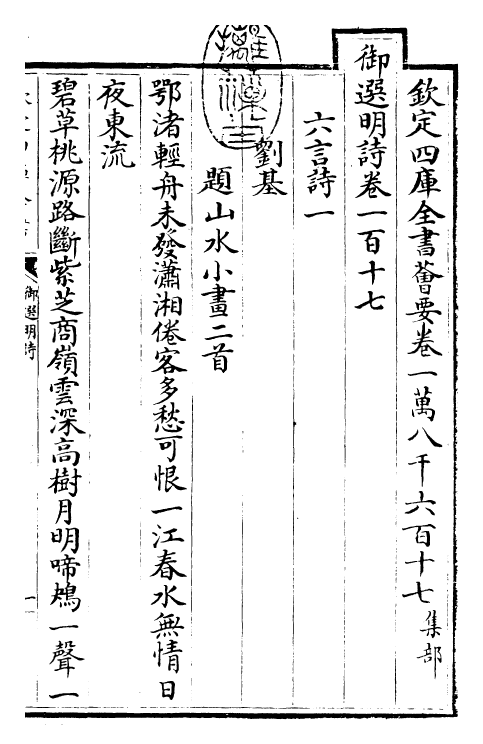 24743-御选明诗卷一百十七~卷一百十八 (清)康熙圣祖仁皇帝.pdf_第3页