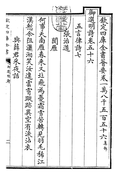 24745-御选明诗卷五十六~卷五十七 (清)康熙圣祖仁皇帝.pdf_第3页