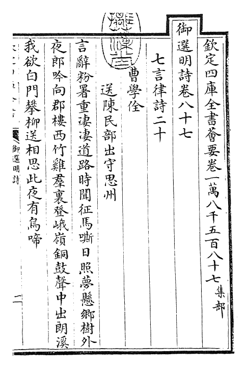 24746-御选明诗卷八十七~卷八十八 (清)康熙圣祖仁皇帝.pdf_第3页