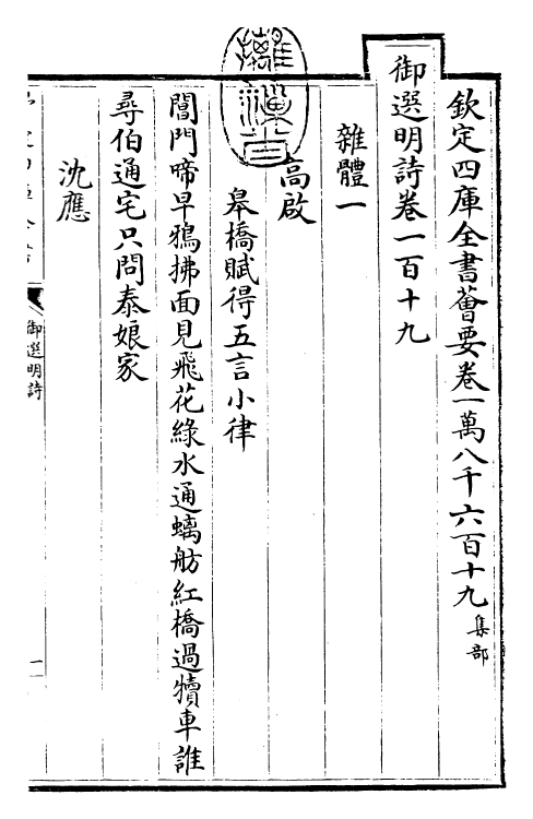 24747-御选明诗卷一百十九~卷一百二十 (清)康熙圣祖仁皇帝.pdf_第3页