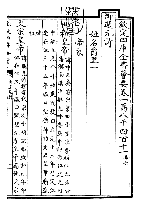 24748-御选元诗姓名爵里·一~二 (清)康熙圣祖仁皇帝.pdf_第3页