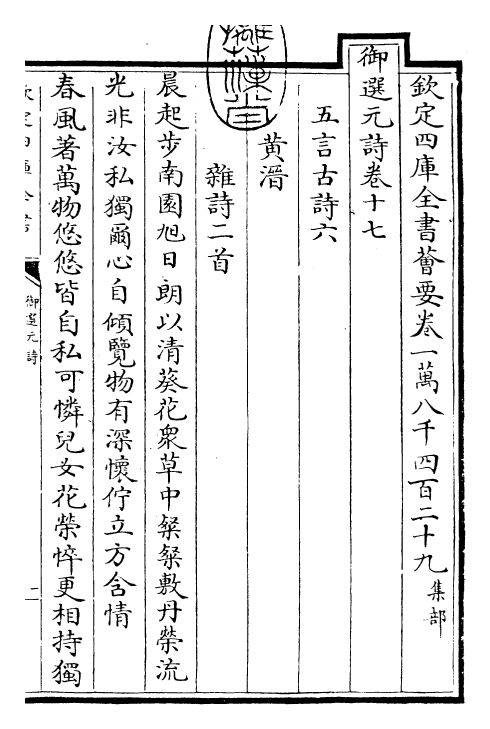 24753-御选元诗卷十七~卷十八 (清)康熙圣祖仁皇帝.pdf_第3页