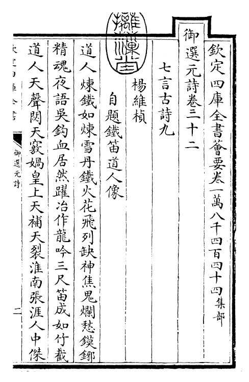 24754-御选元诗卷三十二~卷三十三 (清)康熙圣祖仁皇帝.pdf_第3页