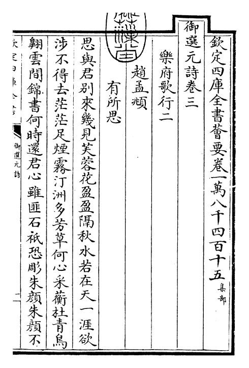 24756-御选元诗卷三~卷四 (清)康熙圣祖仁皇帝.pdf_第3页