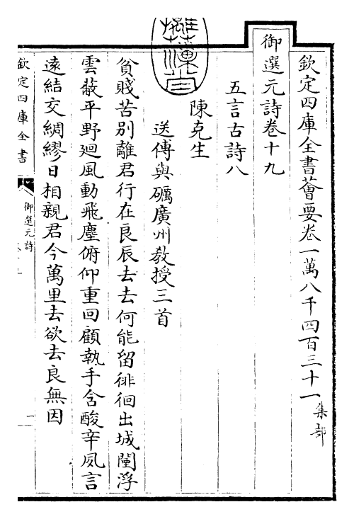 24757-御选元诗卷十九~卷二十 (清)康熙圣祖仁皇帝.pdf_第3页