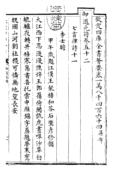 24763-御选元诗卷五十二 (清)康熙圣祖仁皇帝.pdf_第3页