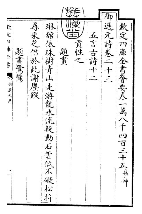 24765-御选元诗卷二十三~卷二十四 (清)康熙圣祖仁皇帝.pdf_第3页