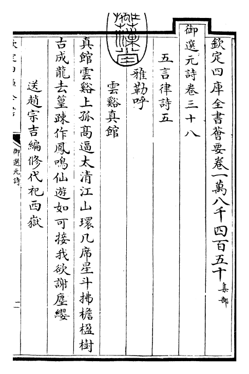 24766-御选元诗卷三十八~卷三十九 (清)康熙圣祖仁皇帝.pdf_第3页