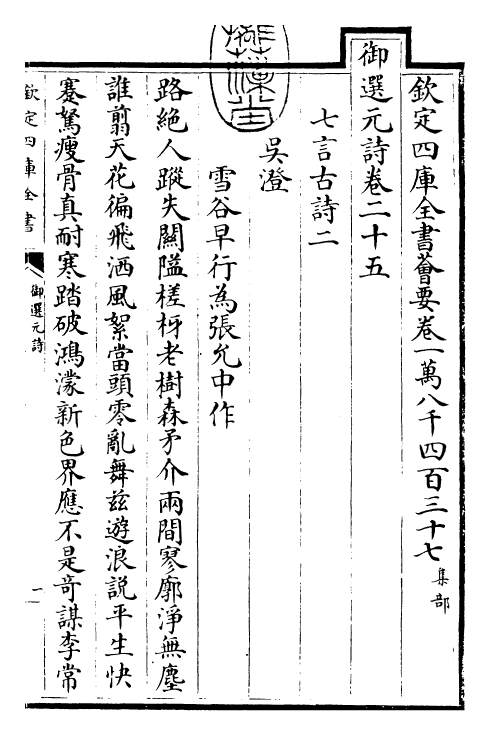 24769-御选元诗卷二十五 (清)康熙圣祖仁皇帝.pdf_第3页