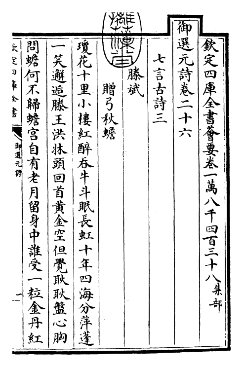 24773-御选元诗卷二十六~卷二十七 (清)康熙圣祖仁皇帝.pdf_第3页